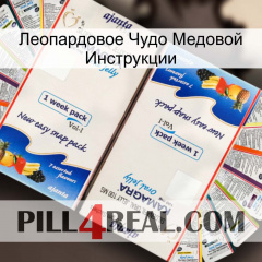 Леопардовое Чудо Медовой Инструкции kamagra1